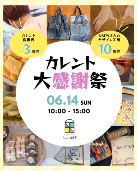高根沢 カレント高根沢