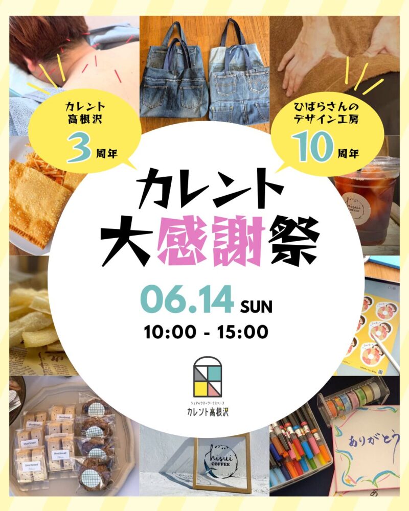 高根沢　カレント高根沢