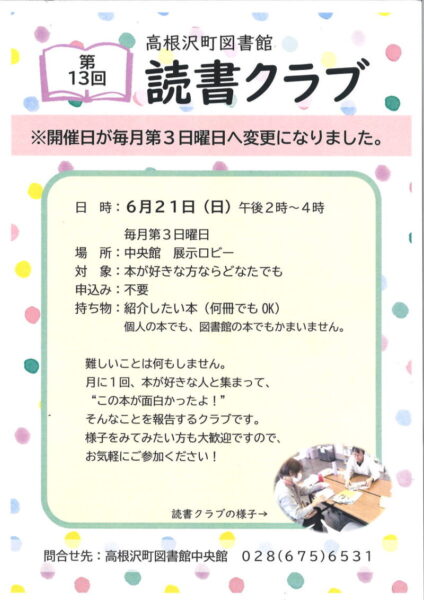 高根沢　読書クラブ