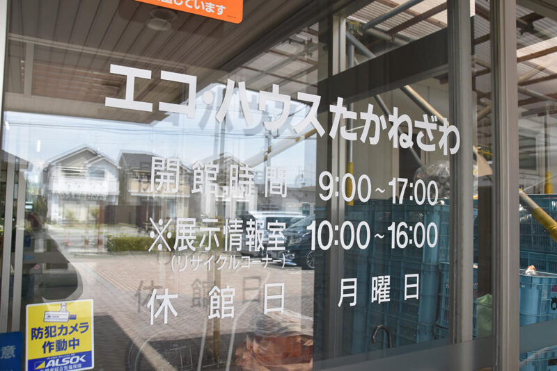 高根沢　エコ・ハウスたかねざわ