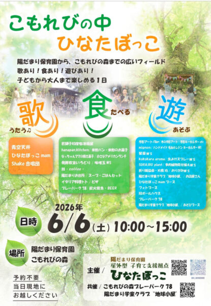高根沢 こもれびの中 ひなたぼっこ 陽だまり保育園