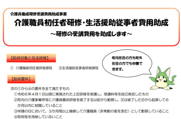高根沢 介護