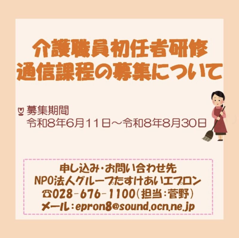 高根沢 介護
