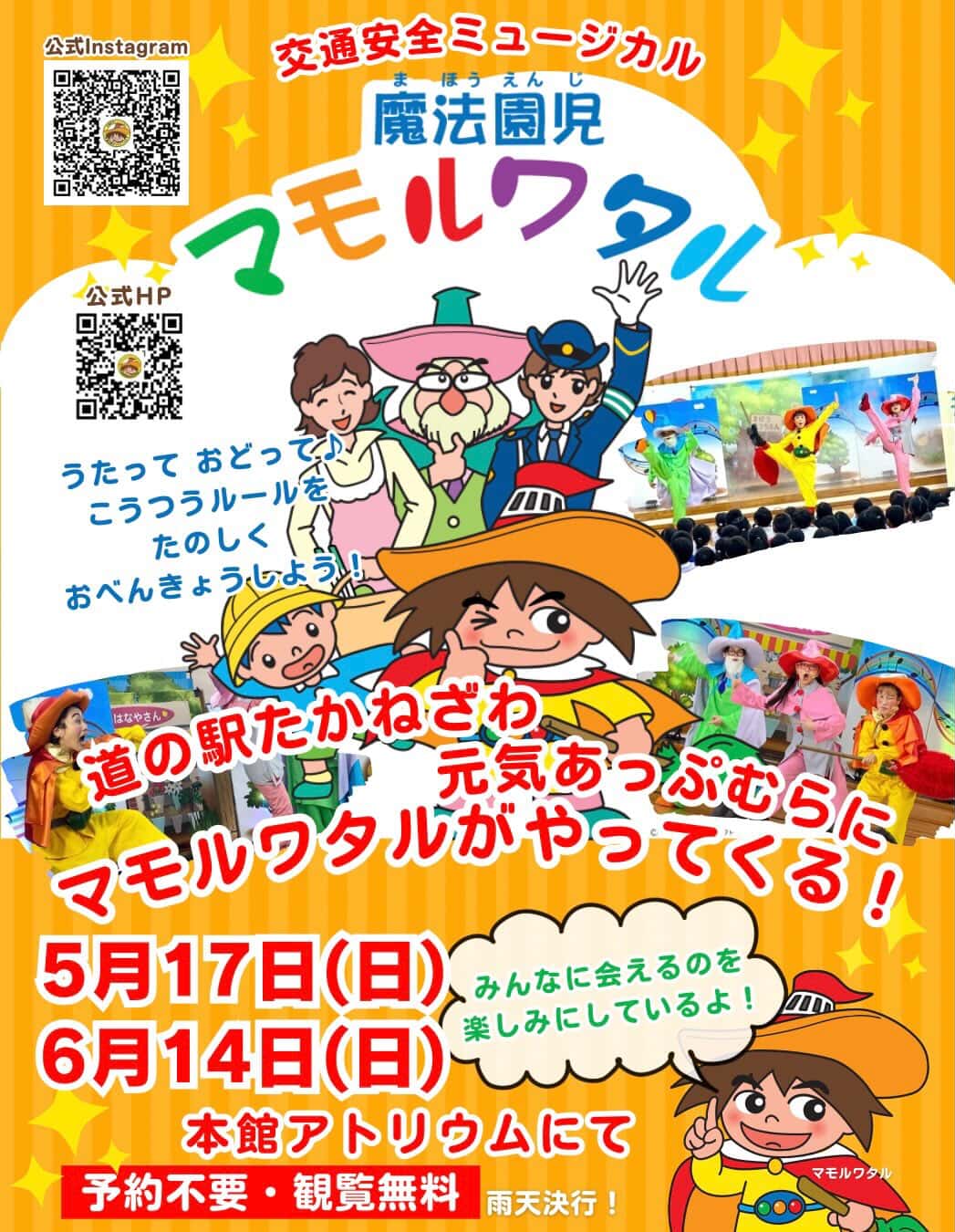 高根沢　交通安全ミュージカル