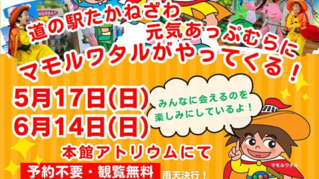 たかマガ｜高根沢探訪WEBマガジン