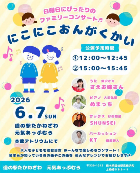 高根沢　道の駅たかねざわ 元気あっぷむら