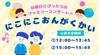 高根沢　元気あっぷむら