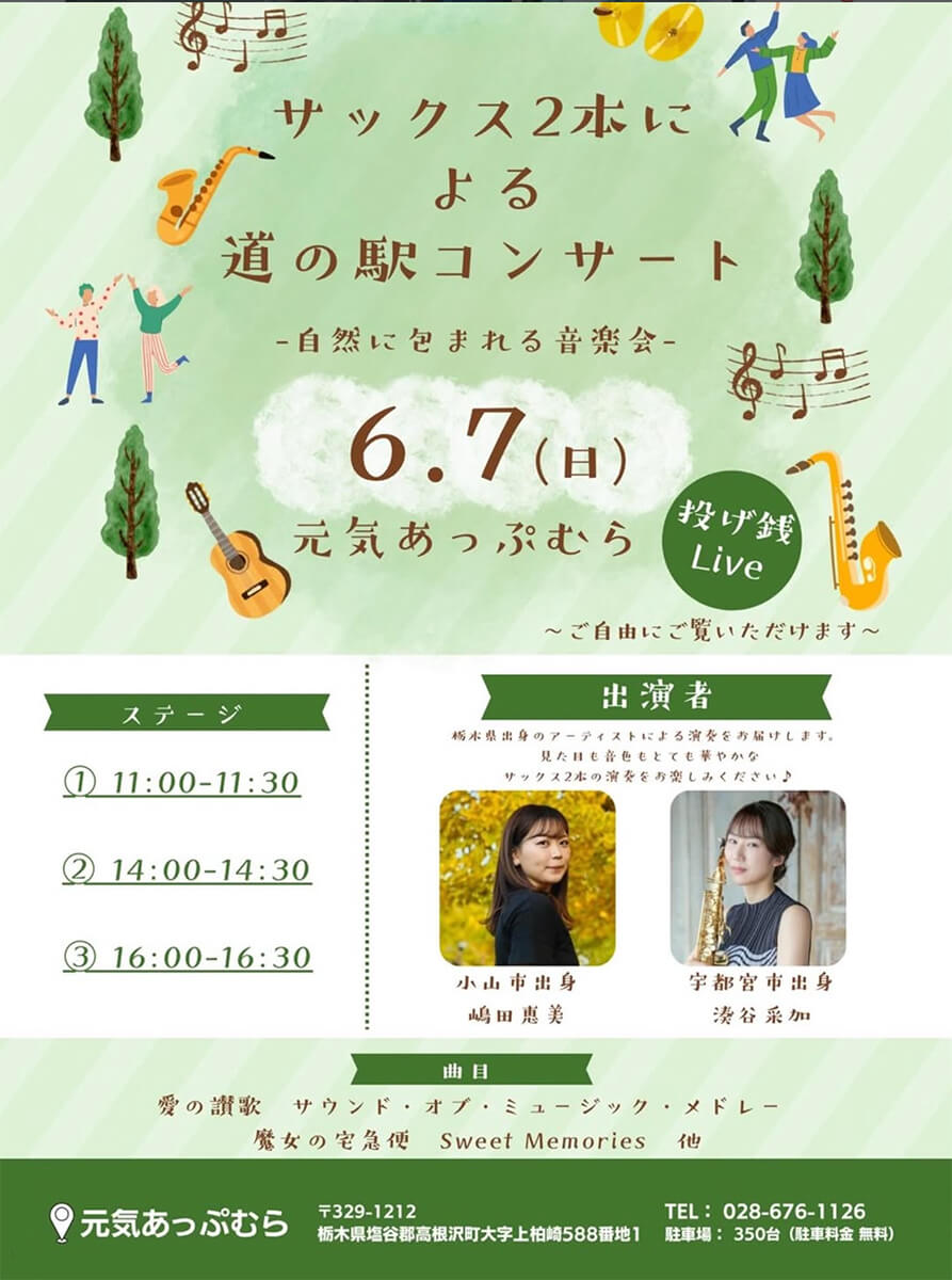 高根沢　道の駅たかねざわ 元気あっぷむら