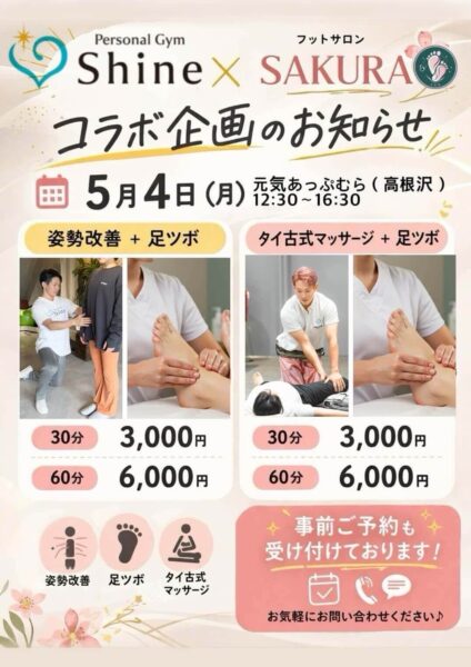 高根沢　フットサロンSAKURA