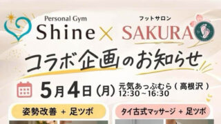 高根沢　フットサロンSAKURA