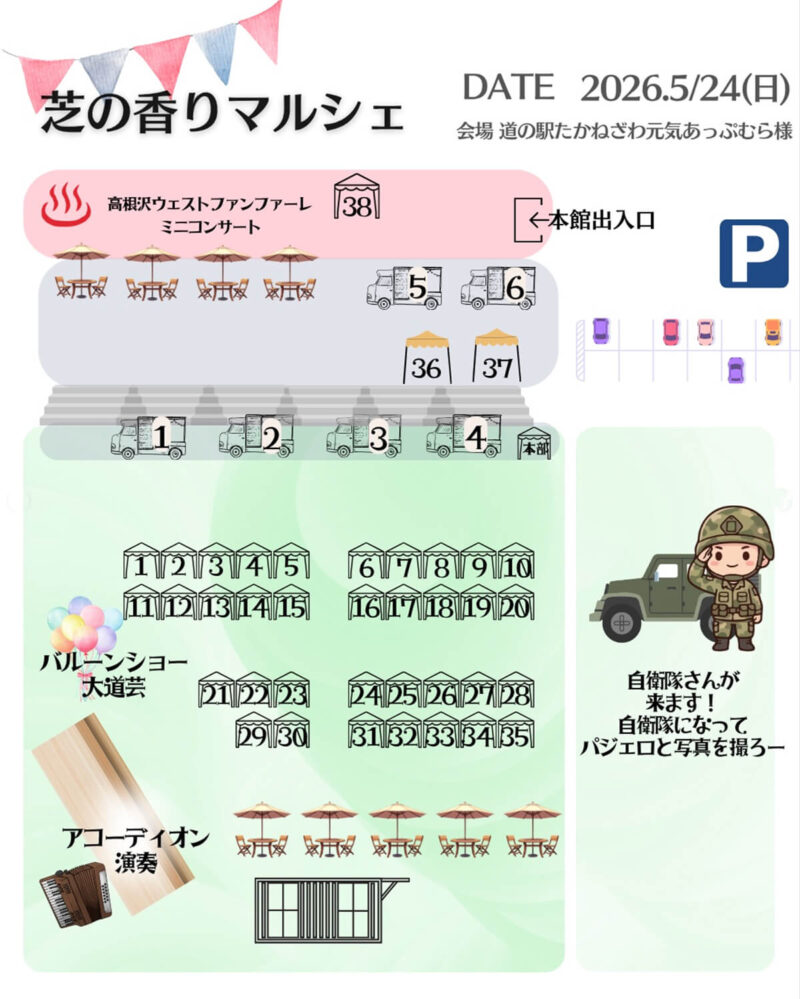 高根沢　芝の香りマルシェ