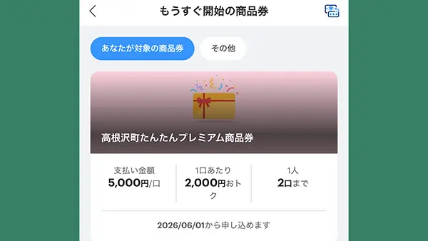高根沢の情報】最大4,000円おトク！「高根沢町たんたんプレミアム商品