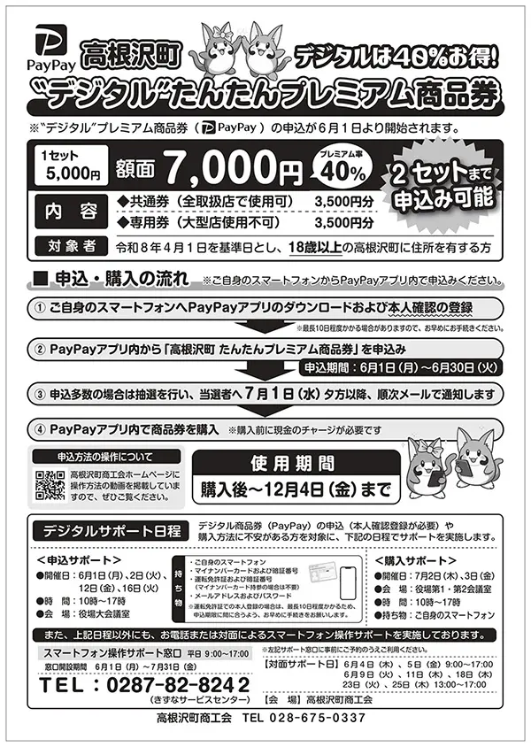 高根沢の情報】最大4,000円おトク！「高根沢町たんたんプレミアム商品