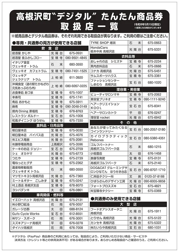 高根沢の情報】最大4,000円おトク！「高根沢町たんたんプレミアム商品