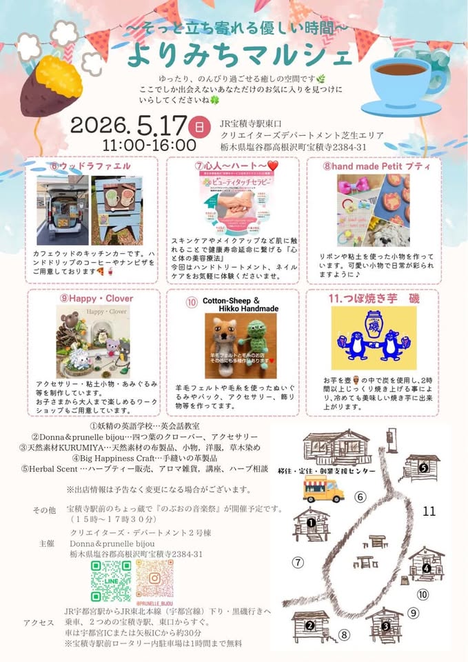 高根沢　クリエイターズ・デパートメント