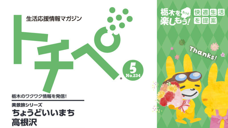 トチペ