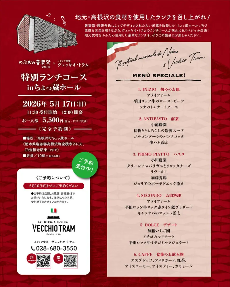 高根沢町・イベント情報】5/17(日)ヴェッキオ・トラム特別ランチコース