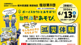 わくわく自然体験あそび