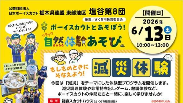 わくわく自然体験あそび