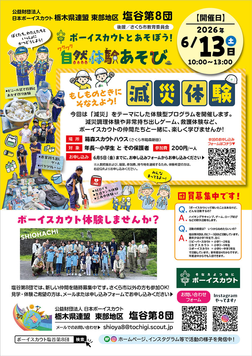 わくわく自然体験あそび