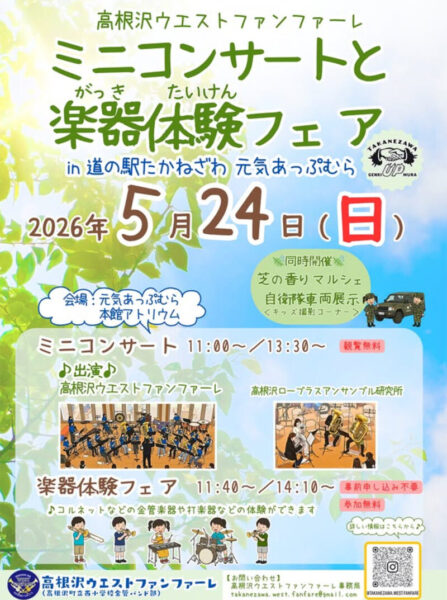 高根沢　高根沢ウエストファンファーレ