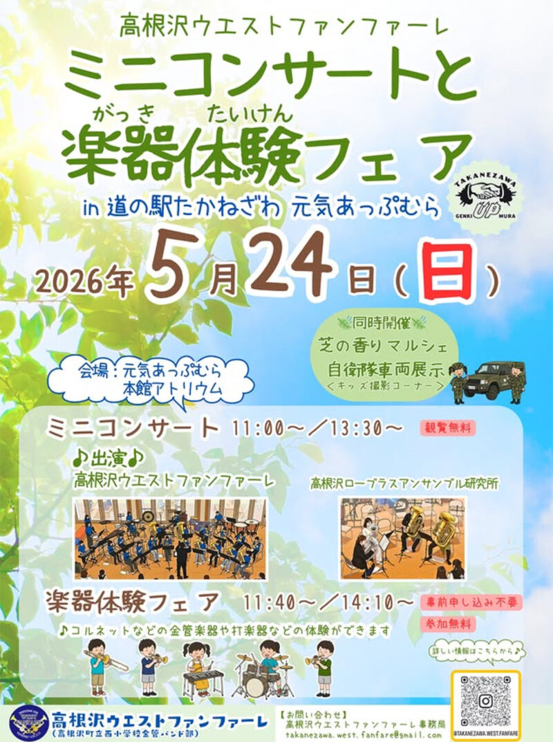 高根沢　高根沢ウエストファンファーレ