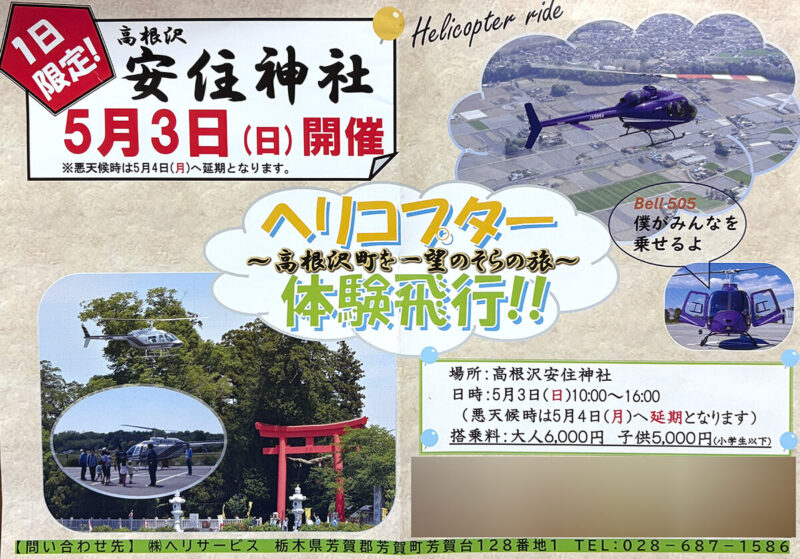 高根沢　安住神社