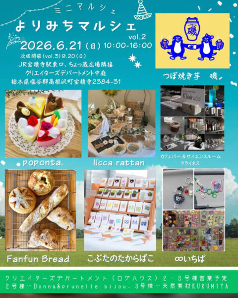 高根沢　よりみちマルシェ