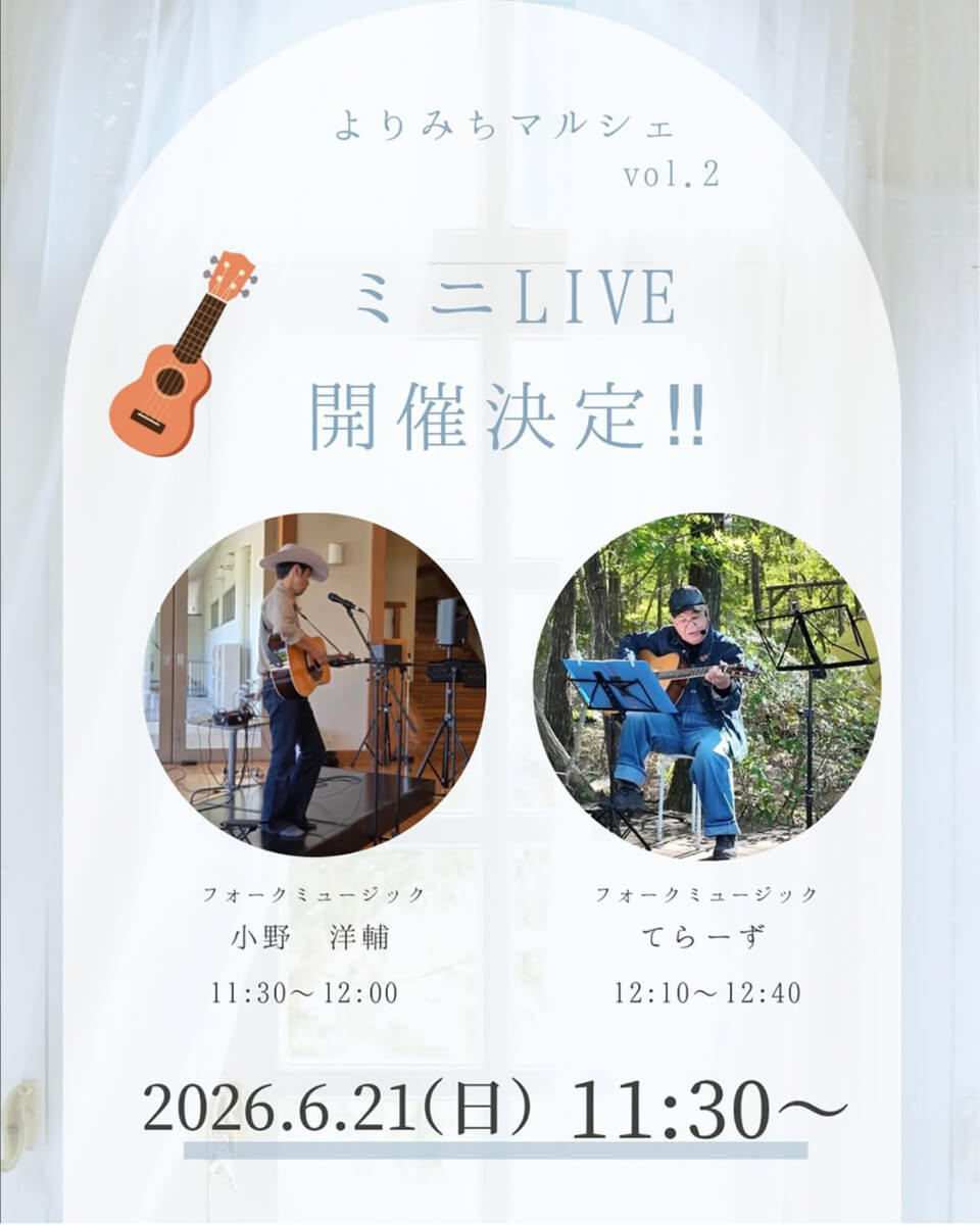 高根沢　よりみちマルシェ