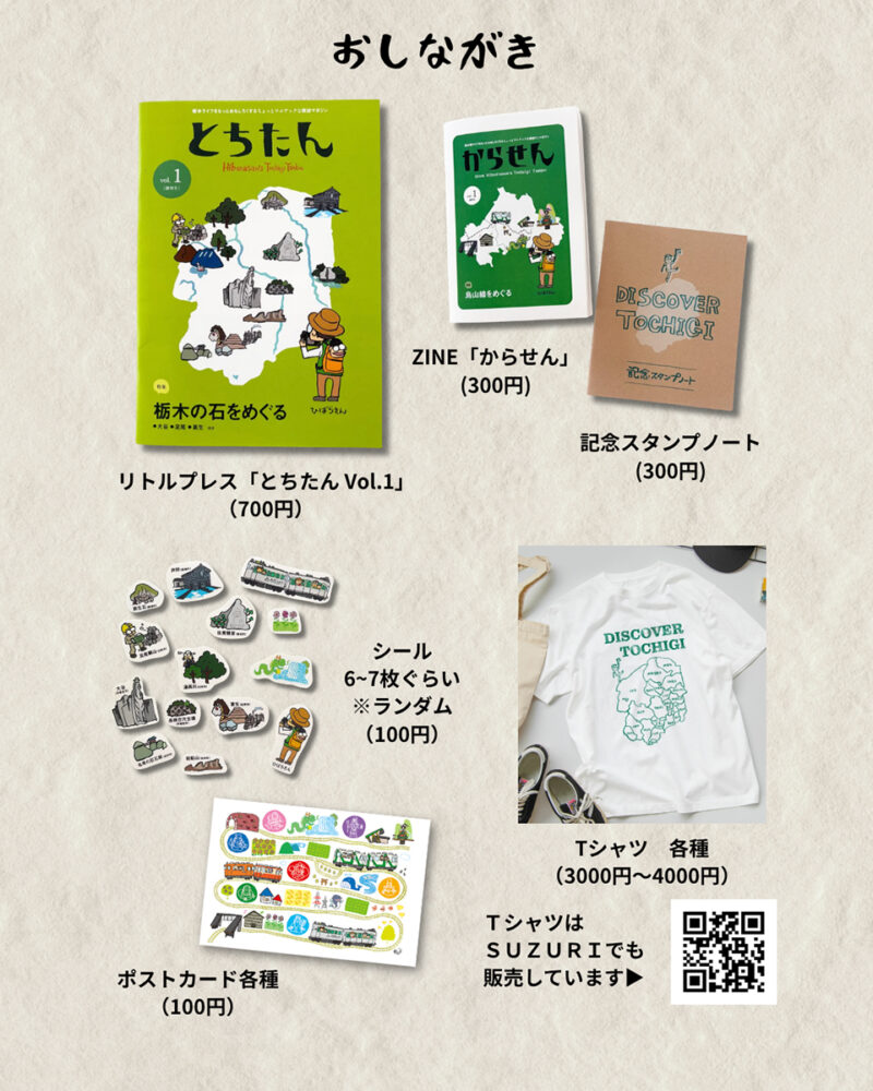 栃木グッズ