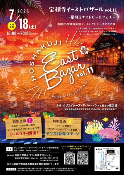 高根沢　宝積寺イーストバザール