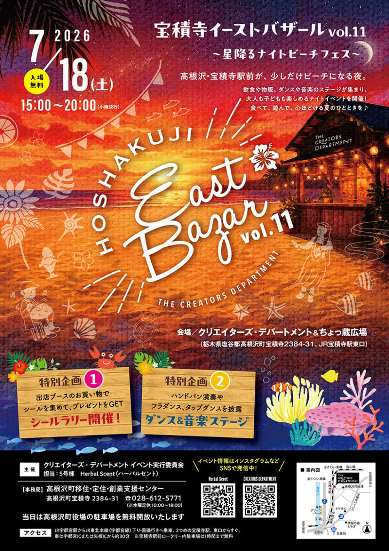 高根沢　宝積寺イーストバザール