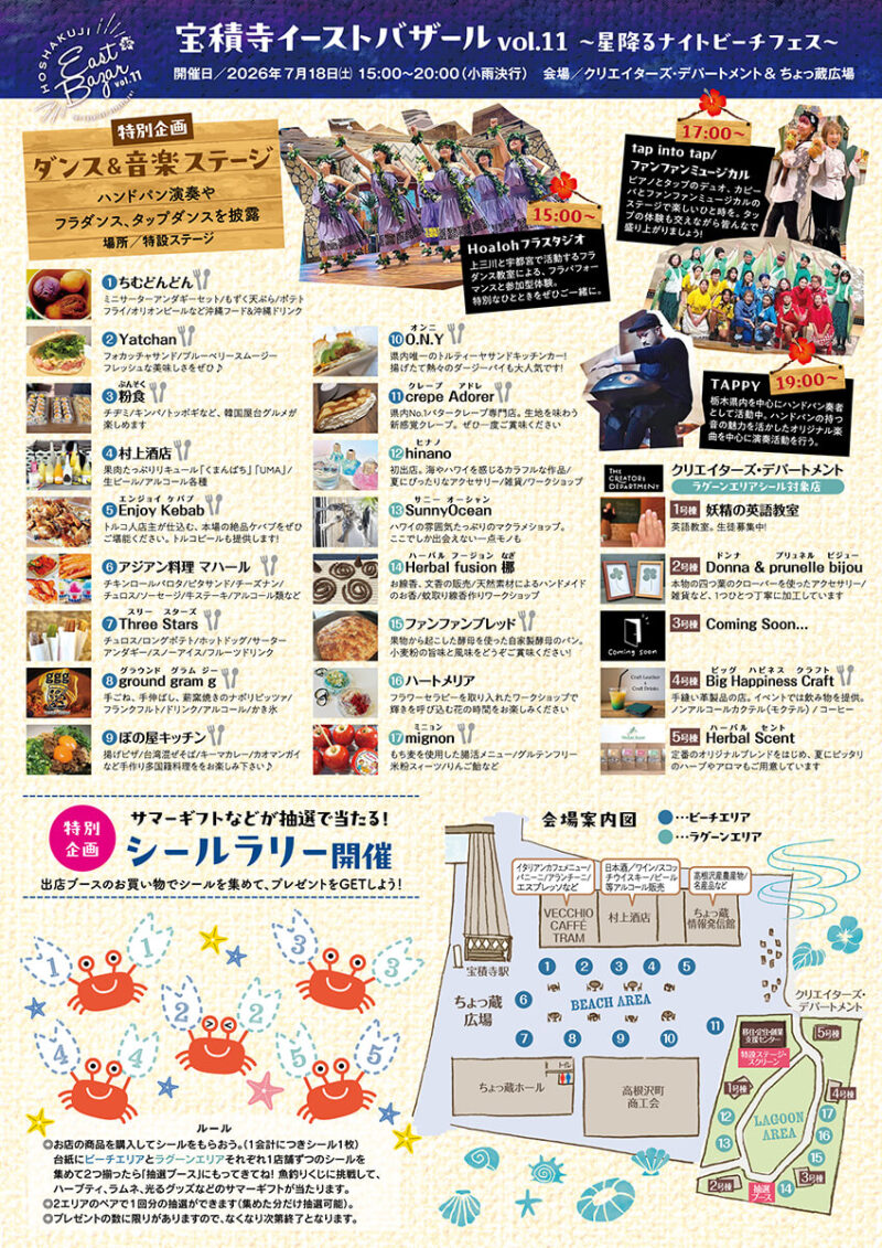 高根沢　宝積寺イーストバザール