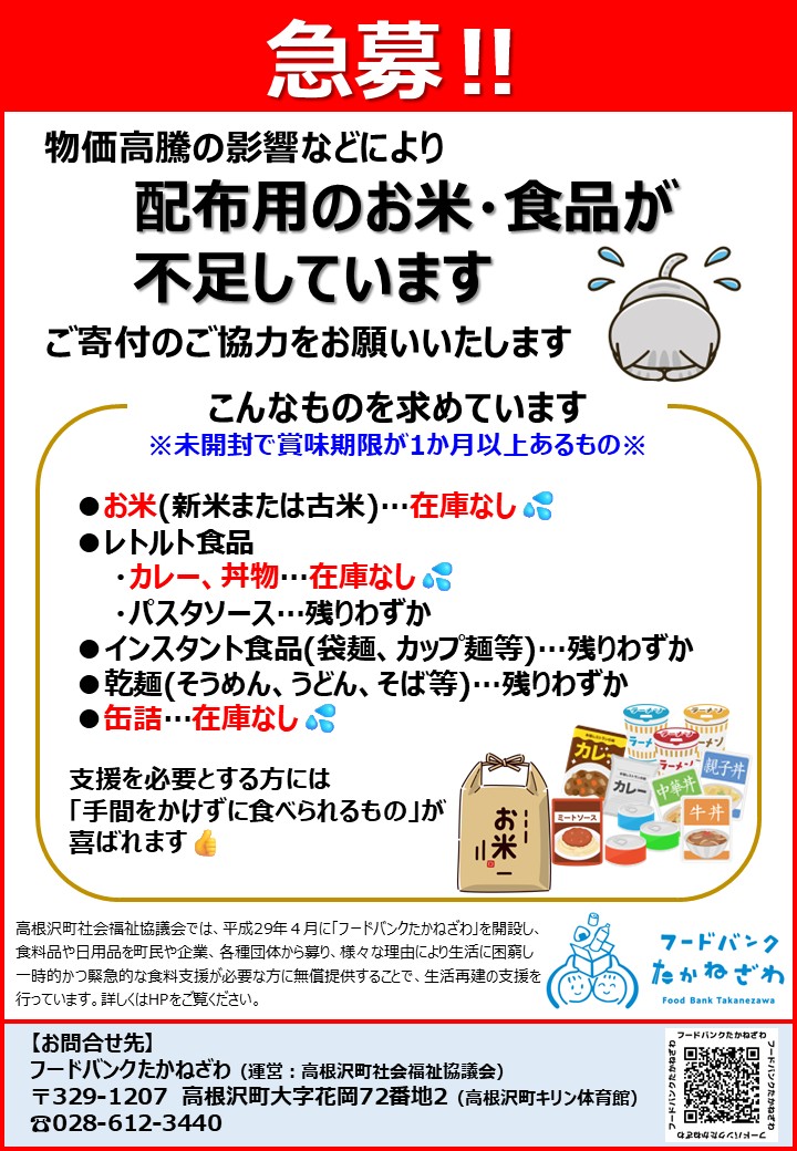 高根沢　急募