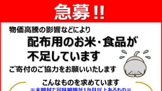 高根沢　急募