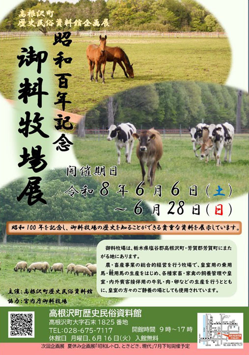 御料牧場展