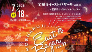 高根沢　宝積寺イーストバザール