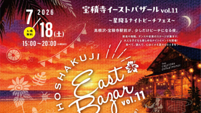 高根沢　宝積寺イーストバザール
