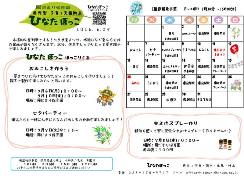 高根沢　ひなたぼっこ7月号