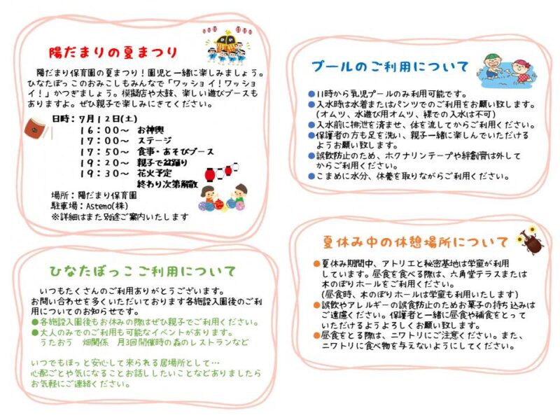 高根沢　ひなたぼっこ7月号