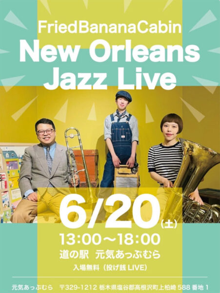 高根沢　New Orleans Jazz Live