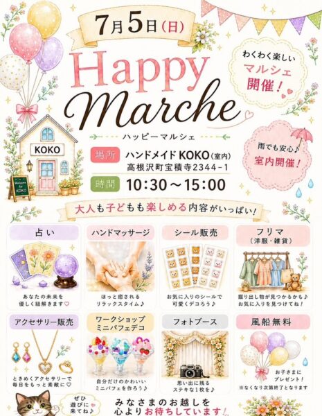 高根沢 ハンドメイドKOKO