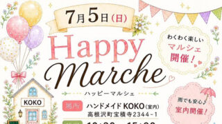 高根沢　ハンドメイドKOKO