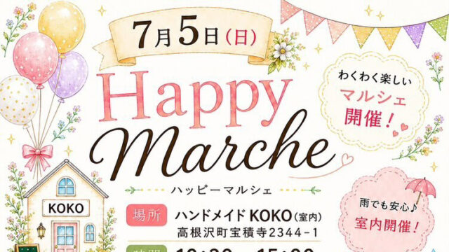 高根沢　ハンドメイドKOKO