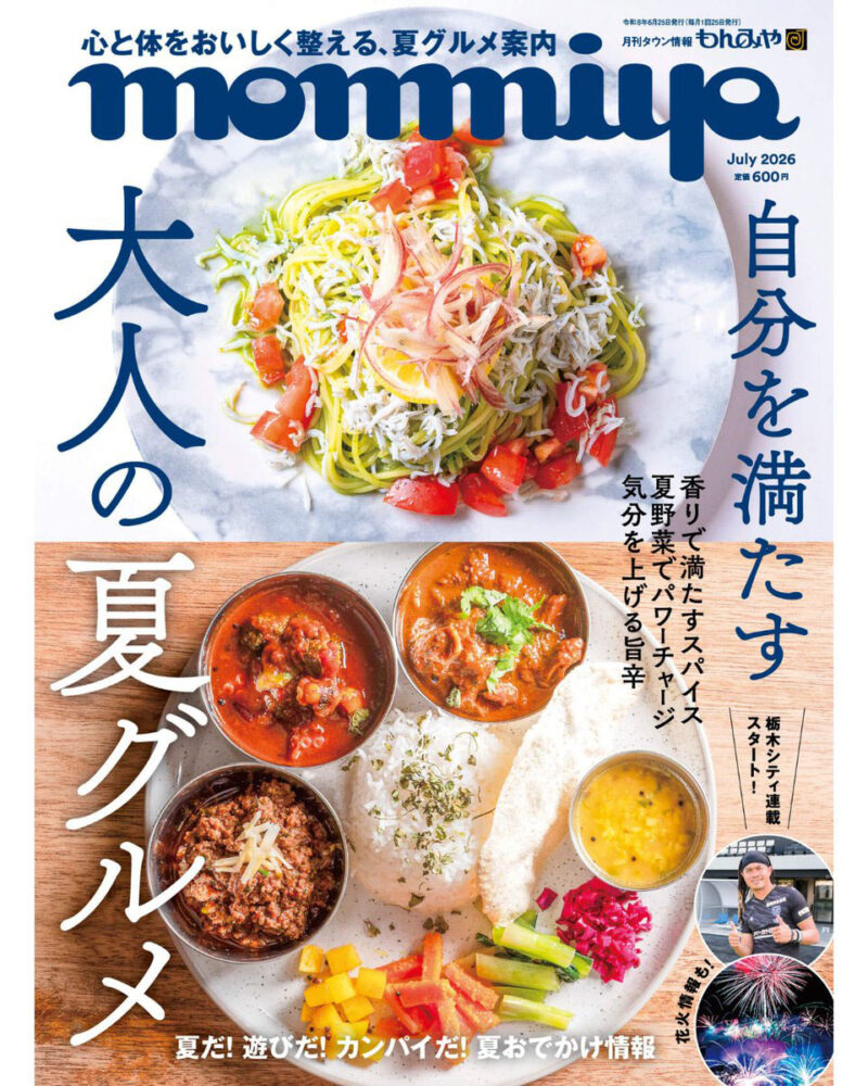 もんみや7月号