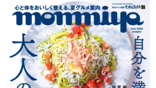 もんみや7月号