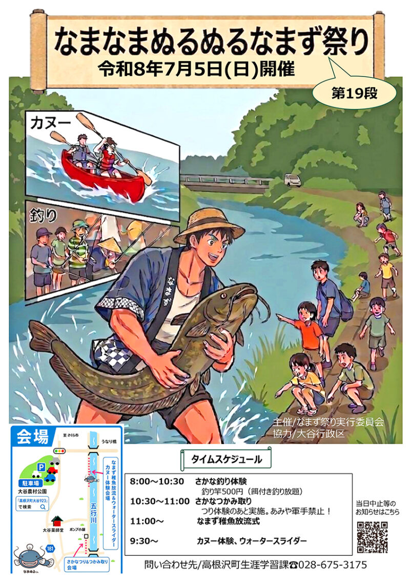 高根沢　なまずまつり