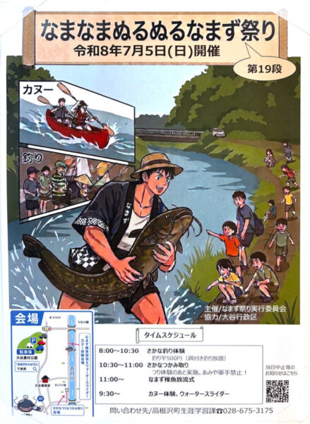 高根沢　なまずまつり