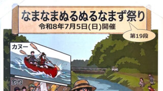 高根沢　なまずまつり