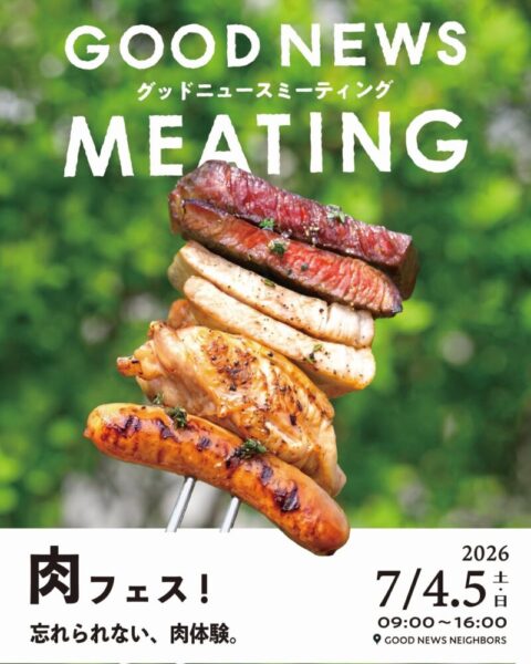 肉フェス